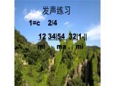 四年级上册音乐课件-6-唱歌-沪教版(共13张PPT)