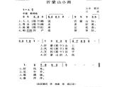 四年级上册音乐课件-6-唱歌-沪教版(共13张PPT)