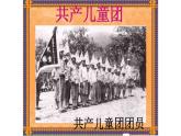 四年级上册音乐课件-4-聆听-共产儿童团团歌变奏曲-沪教版(共16张PPT)