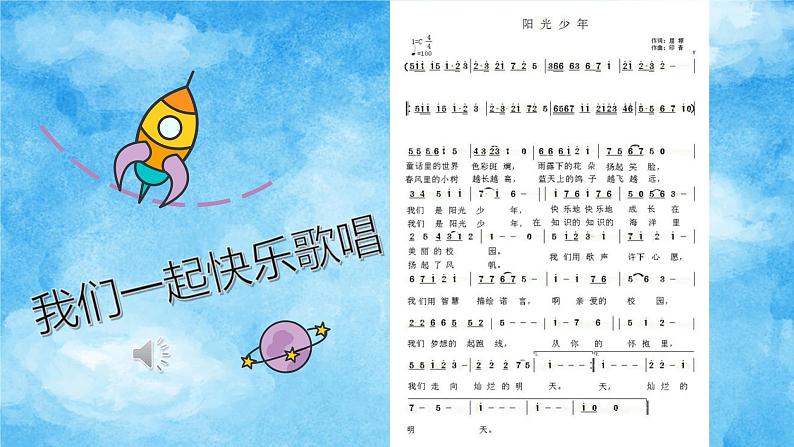 四年级上册音乐课件-4-唱歌-阳光少年-沪教版(共11张PPT)第6页