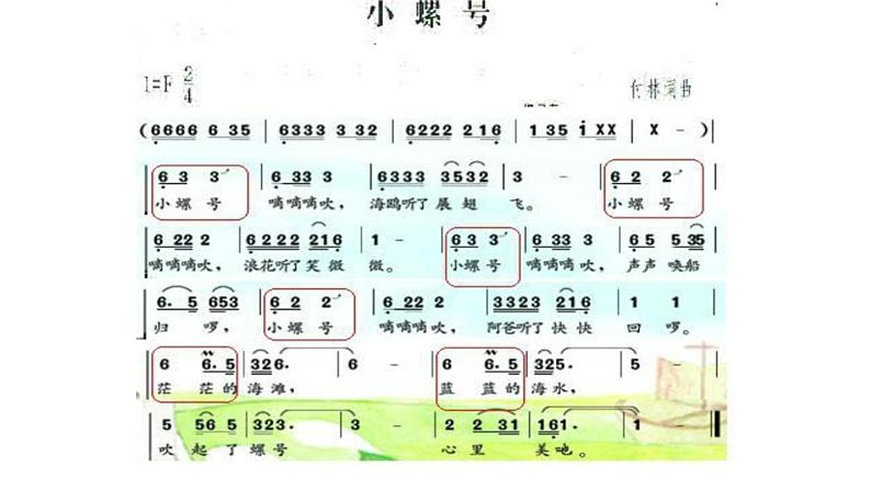 四年级上册音乐课件-3-唱歌-小螺号-沪教版(共12张PPT)04