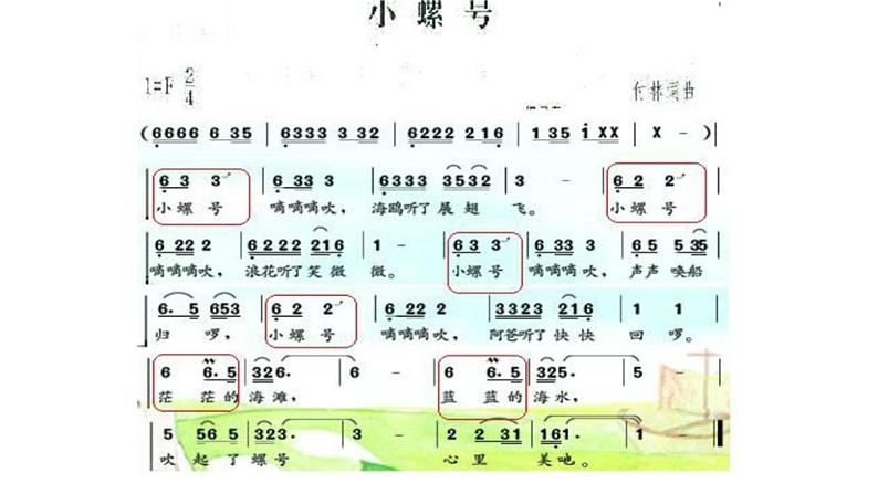 四年级上册音乐课件-3-唱歌-小螺号-沪教版(共12张PPT)06