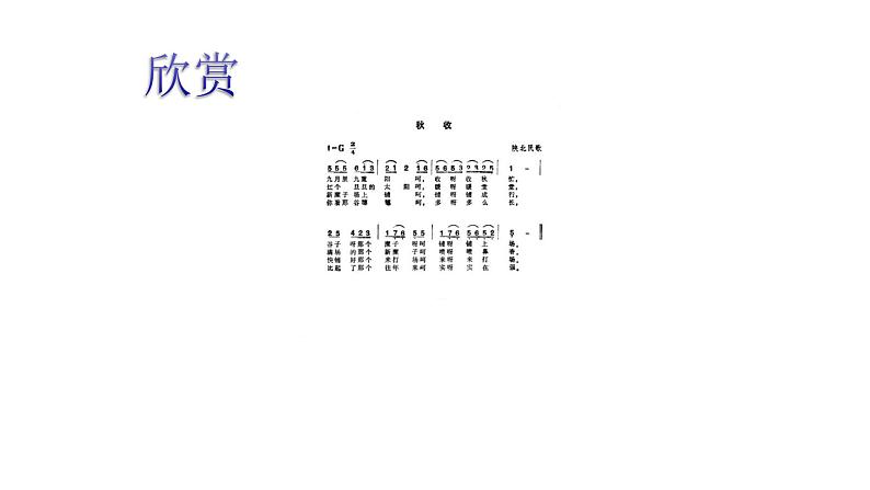 四年级上册音乐课件-2-唱歌-沪教版(共20张PPT)第4页