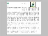 三年级下册音乐课件-4-聆听-三个和尚-沪教版(共26张PPT)