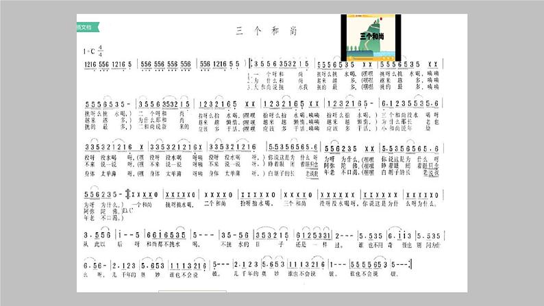 三年级下册音乐课件-4-聆听-三个和尚-沪教版(共26张PPT)第4页