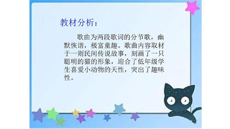 三年级下册音乐课件-5-唱歌-猫虎歌-沪教版(共19张PPT)第3页