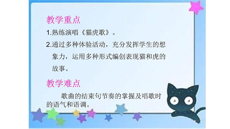 三年级下册音乐课件-5-唱歌-猫虎歌-沪教版(共19张PPT)第6页