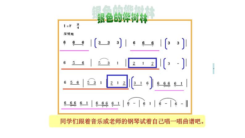 三年级下册音乐课件-6-唱歌-银色的桦树林-沪教版(共17张PPT)第7页