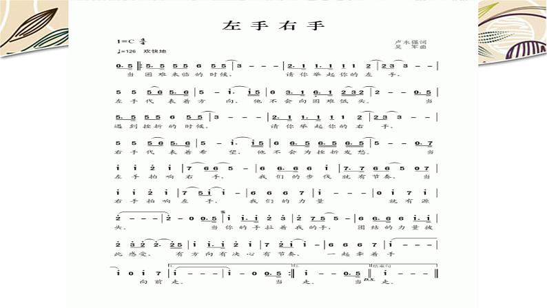 三年级下册音乐课件-4-唱歌-左手右手-沪教版(共9张PPT)03