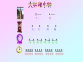 三年级上册音乐课件-6-聆听-在钟表店里-沪教版(共17张PPT)