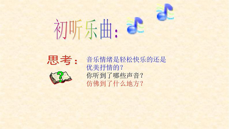 三年级上册音乐课件-6-聆听-在钟表店里-沪教版(共17张PPT)04