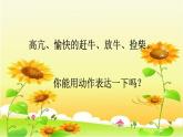三年级下册音乐课件-1-唱歌-放羊山歌-沪教版(共8张PPT)