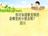 三年级下册音乐课件-1-唱歌-放羊山歌-沪教版(共8张PPT)