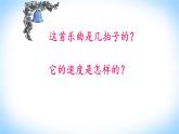 三年级上册音乐课件-6-聆听-G大调小步舞曲-沪教版(共10张PPT)