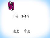 三年级上册音乐课件-6-聆听-G大调小步舞曲-沪教版(共10张PPT)