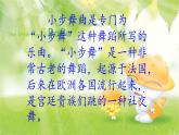 三年级上册音乐课件-6-聆听-G大调小步舞曲-沪教版(共10张PPT)