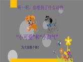 三年级上册音乐课件-6-聆听-小狗圆舞曲-沪教版(共10张PPT)