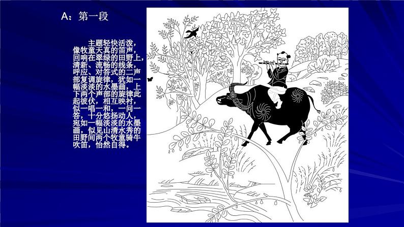 三年级下册音乐课件-1-聆听-牧童短笛-沪教版(共16张PPT)08