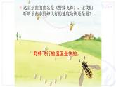 三年级上册音乐课件-5-聆听-野蜂飞舞-沪教版(共11张PPT)