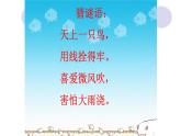 三年级上册音乐课件-5-唱歌-我的小风筝-沪教版(共8张PPT)