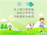 三年级上册音乐课件-1-唱歌-牧羊女-沪教版(共12张PPT)