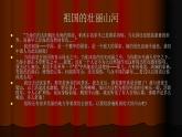 三年级上册音乐课件-2-唱歌-祖国的花朵爱祖国-沪教版(共9张PPT)