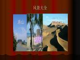 三年级上册音乐课件-2-唱歌-祖国的花朵爱祖国-沪教版(共9张PPT)