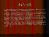 三年级上册音乐课件-2-唱歌-祖国的花朵爱祖国-沪教版(共9张PPT)