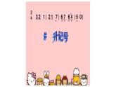 三年级上册音乐课件-2-唱歌-祖国-祖国-多美丽-沪教版(共7张PPT)