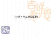 三年级上册音乐课件-2-聆听-沪教版(共17张PPT)