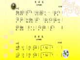 三年级上册音乐课件-3-聆听-茉莉花-沪教版(共16张PPT)