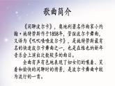 六年级下册音乐课件-2-聆听-闲聊波尔卡-沪教版(共10张PPT)