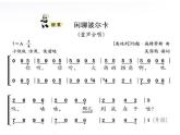 六年级下册音乐课件-2-聆听-闲聊波尔卡-沪教版(共10张PPT)