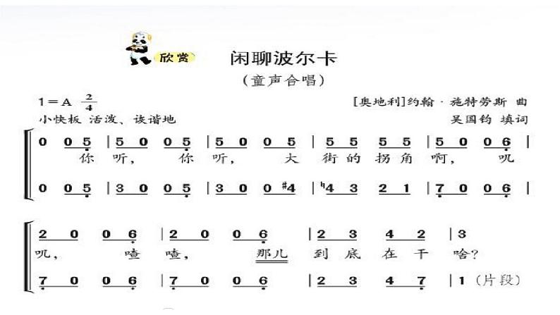 六年级下册音乐课件-2-聆听-闲聊波尔卡-沪教版(共10张PPT)第5页