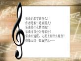 六年级下册音乐课件-2-聆听-匈牙利舞曲第五号-沪教版(共14张PPT)