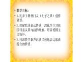 六年级下册音乐课件-3-唱歌-七子之歌——澳门-沪教版(共13张PPT)