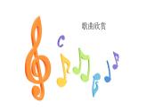 六年级下册音乐课件-3-唱歌-七子之歌——澳门-沪教版(共13张PPT)