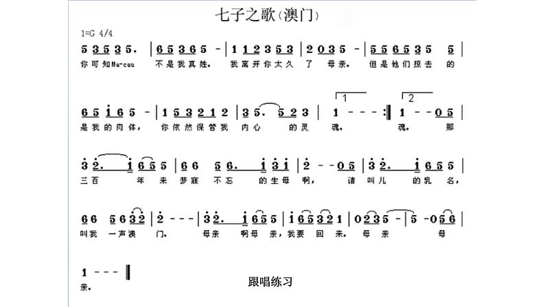 六年级下册音乐课件-3-唱歌-七子之歌——澳门-沪教版(共13张PPT)第8页