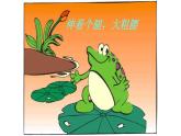 三年级上册音乐课件-1-唱歌-花蛤蟆-沪教版(共11张PPT)