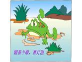 三年级上册音乐课件-1-唱歌-花蛤蟆-沪教版(共11张PPT)
