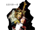 六年级下册音乐课件-4-聆听-回忆-沪教版(共14张PPT)