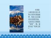 六年级下册音乐课件-4-聆听-《美丽的小镇》(序曲)-沪教版(共10张PPT)