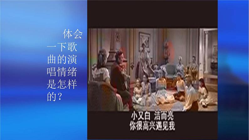 六年级下册音乐课件-4-唱歌-雪绒花-沪教版(共9张PPT)05