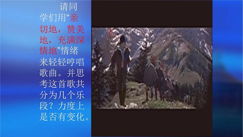 六年级下册音乐课件-4-唱歌-雪绒花-沪教版(共9张PPT)06