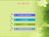 六年级下册音乐课件-3-聆听-御风万里-沪教版(共12张PPT)