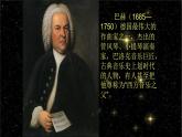 六年级下册音乐课件-2-唱歌-小步舞曲-沪教版(共11张PPT)