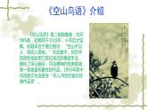 六年级下册音乐课件-1-聆听-空山鸟语-沪教版(共7张PPT)