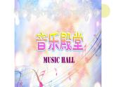 六年级上册音乐课件-6-聆听-喜洋洋-沪教版-(共10张PPT)