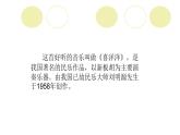 六年级上册音乐课件-6-聆听-喜洋洋-沪教版-(共10张PPT)