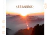 六年级下册音乐课件-1-唱歌-沪教版(共17张PPT)